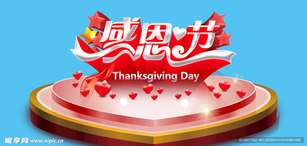 感恩节艺术字