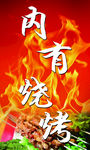 烧烤