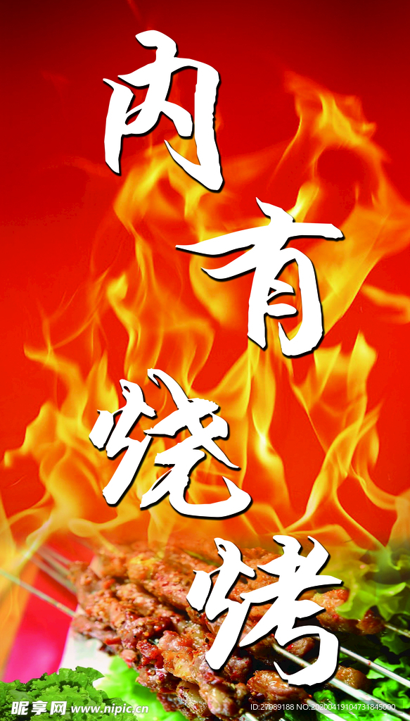 烧烤