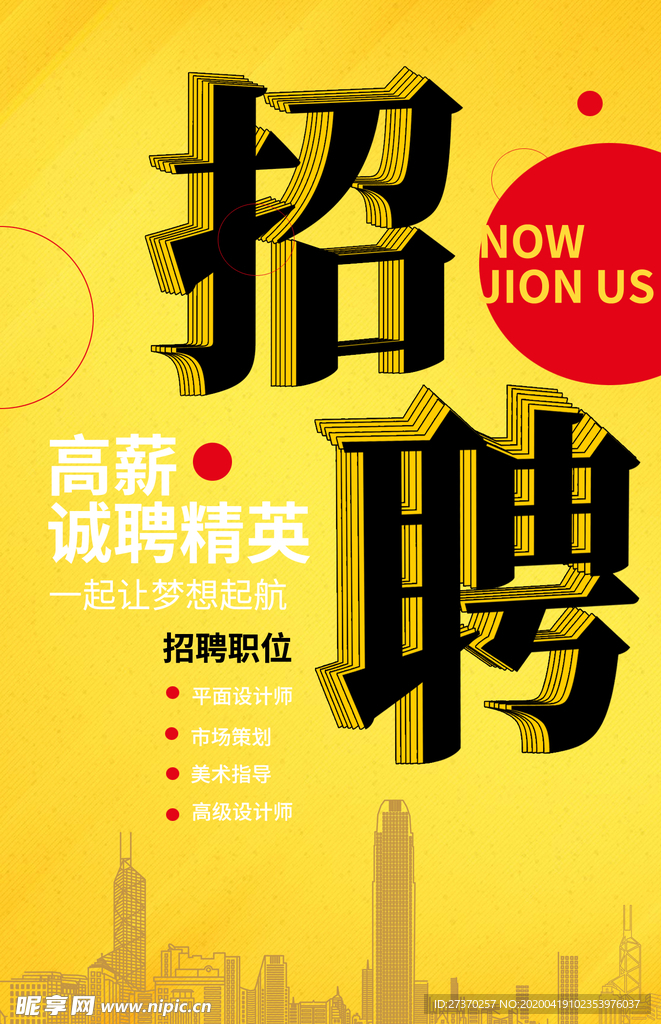 招聘