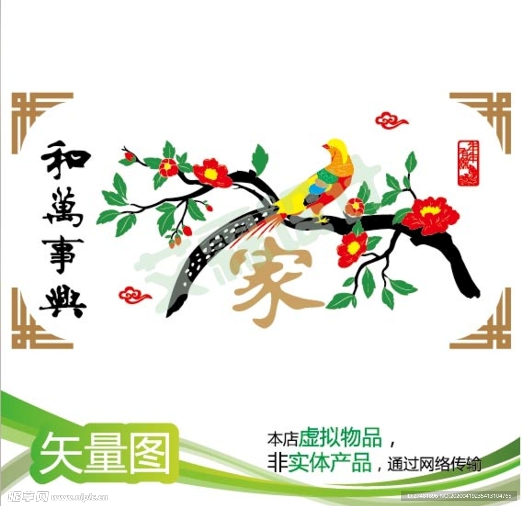 锦家和万事兴