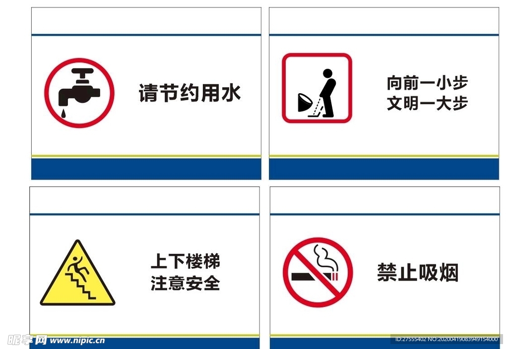 公共区域 标识 节约用水 吸烟