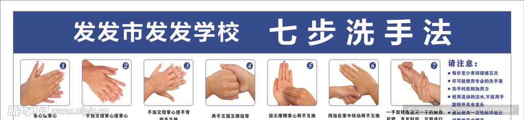 七步洗手法