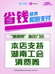 移动支付海报