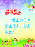 幼儿园提示牌