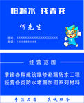 防水