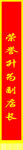 恭贺升职