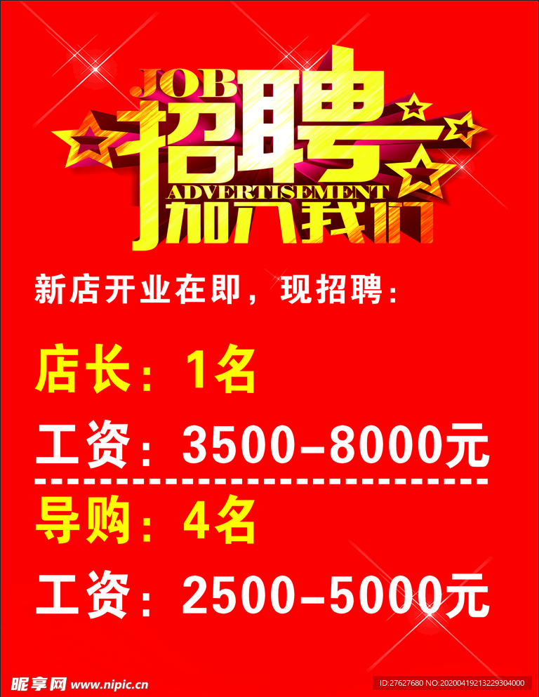 招聘海报