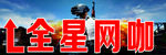 网咖指示