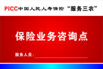 保险咨询