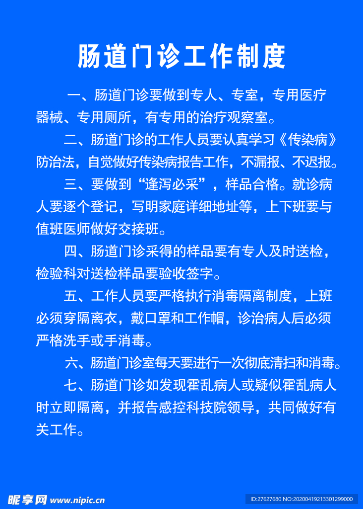 制度牌模板