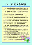 制度牌模板