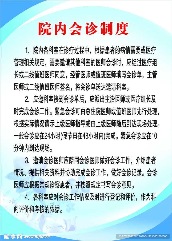 制度牌模板