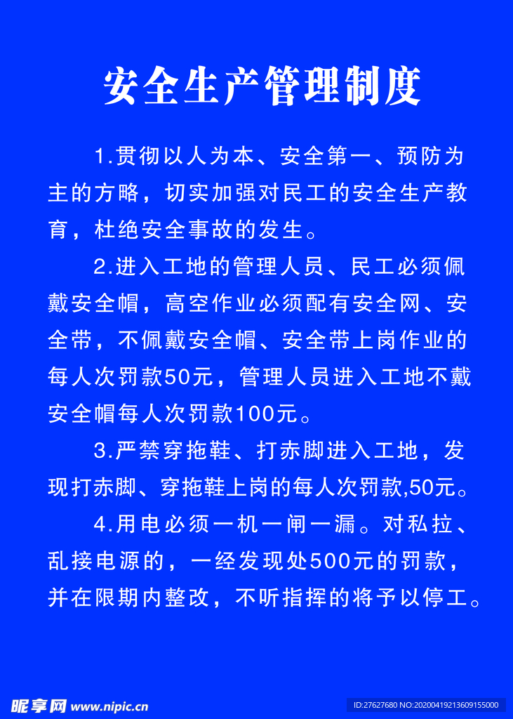 制度牌模板