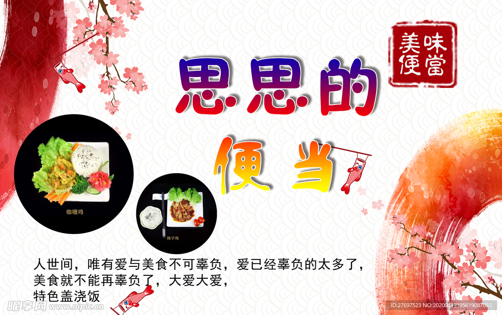 便当