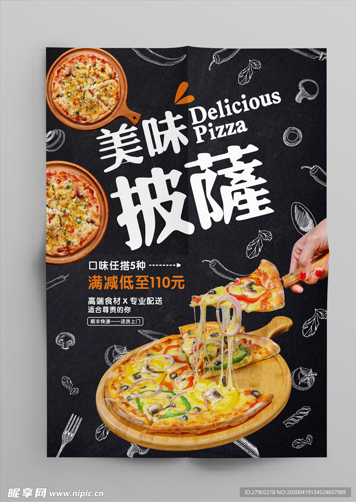 披萨海报