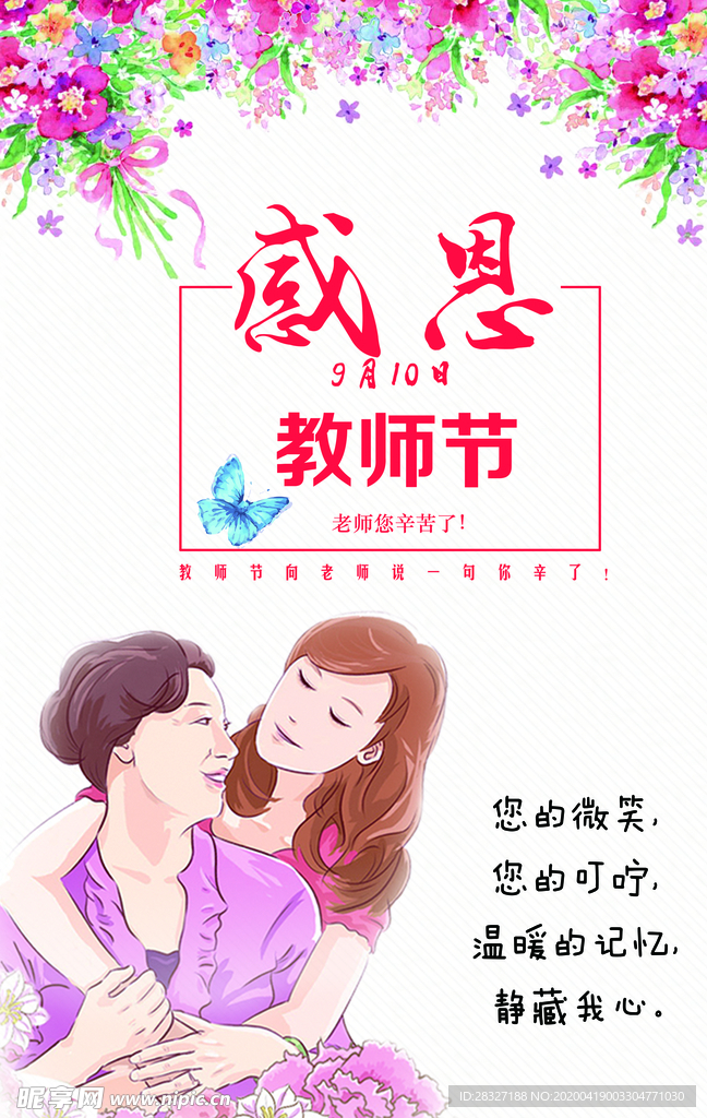 教师节