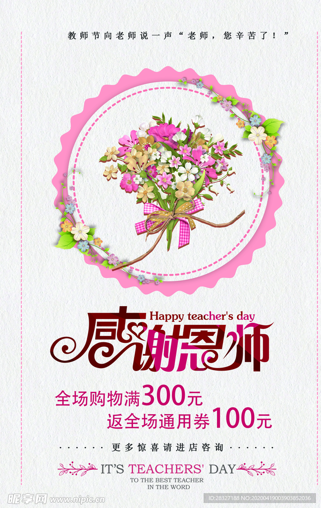 教师节
