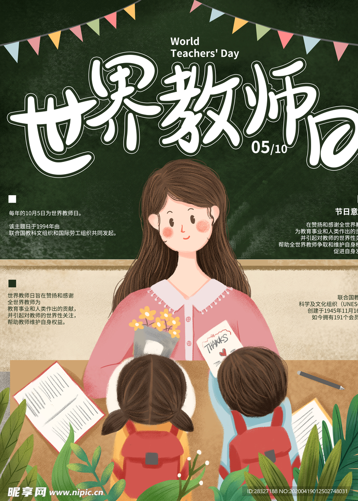 教师节