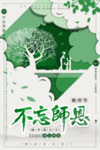 教师节