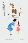 教师节