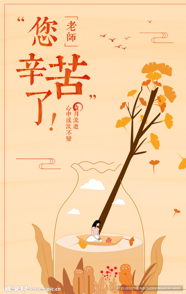 教师节