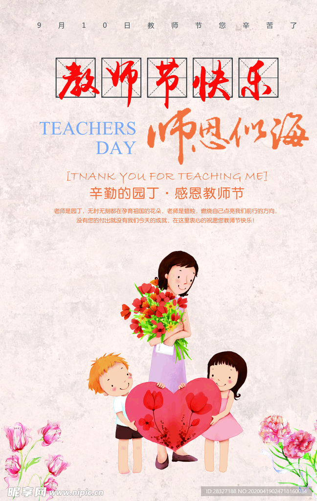教师节