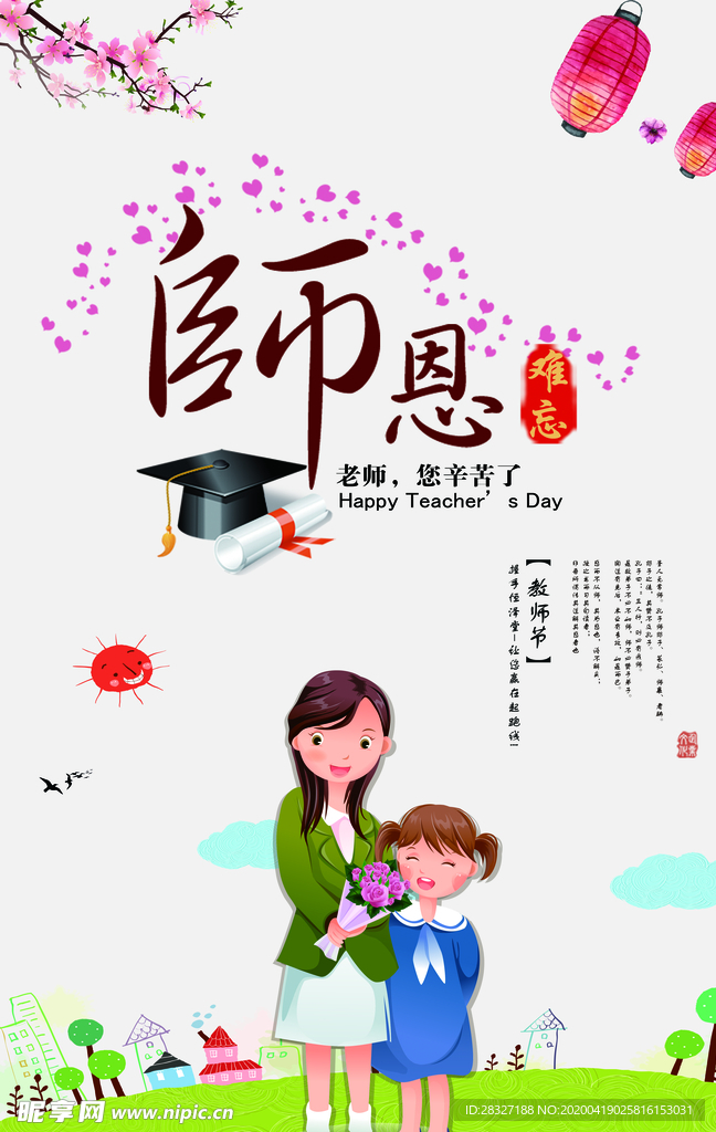 教师节