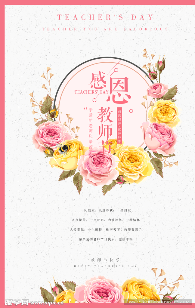 教师节