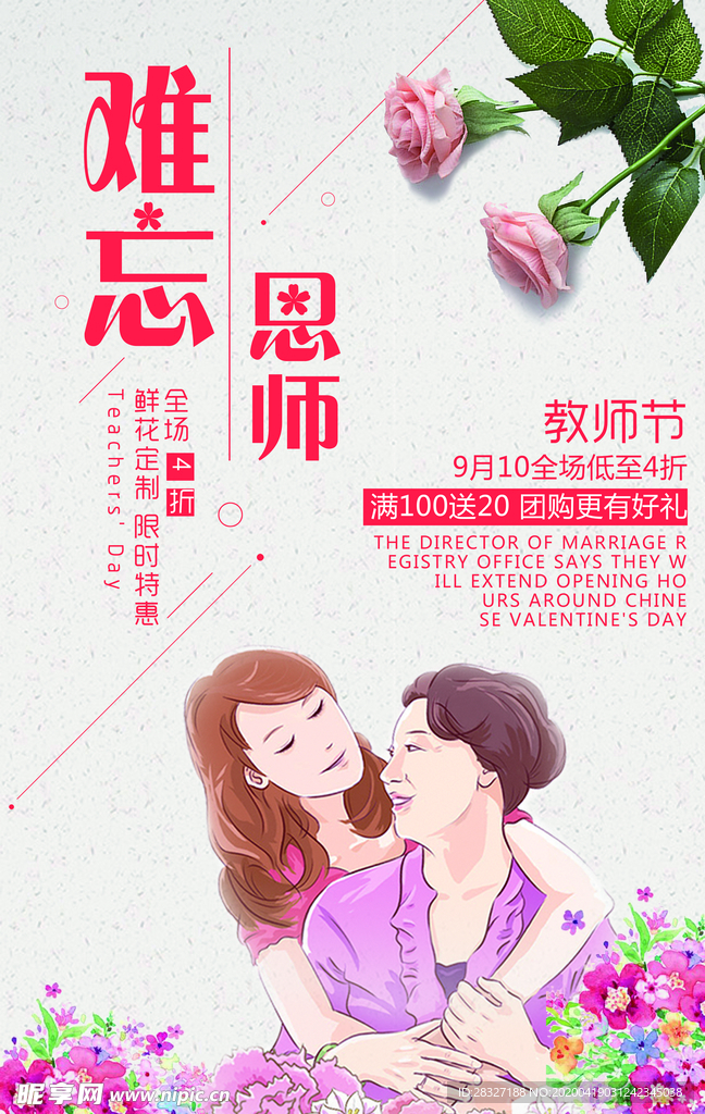 教师节