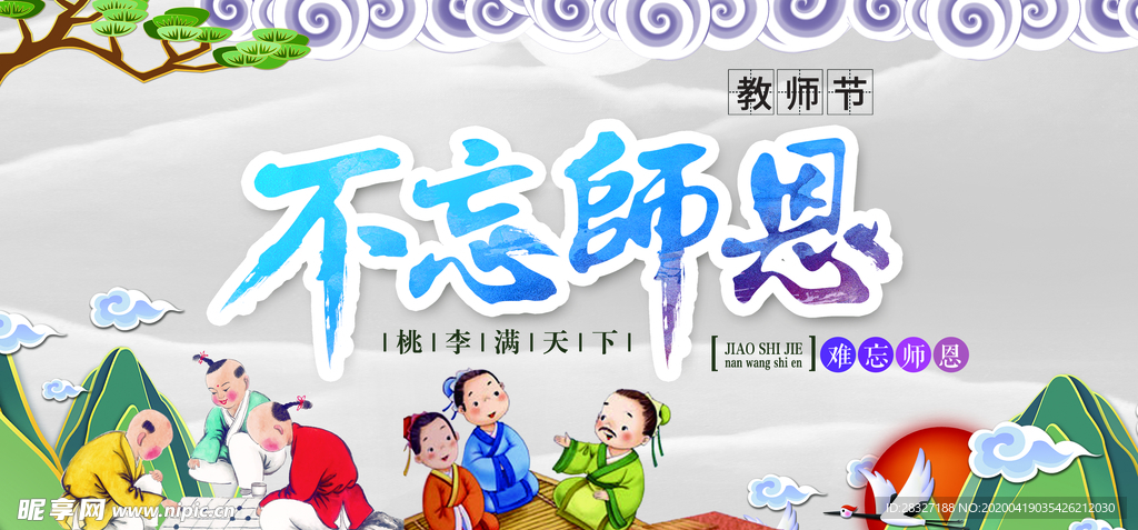 教师节