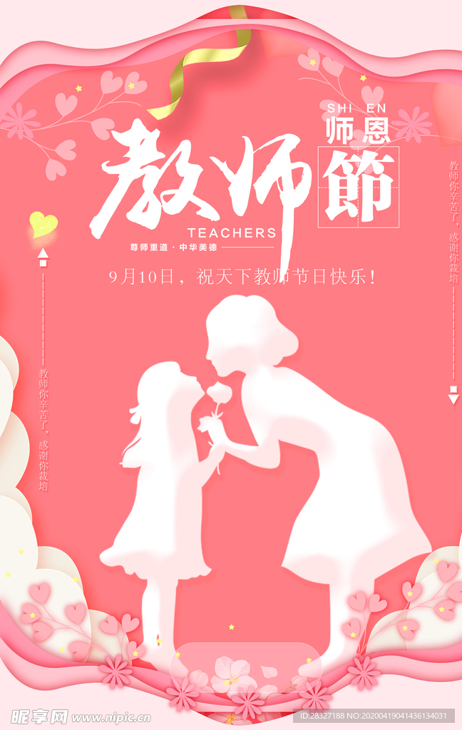 教师节