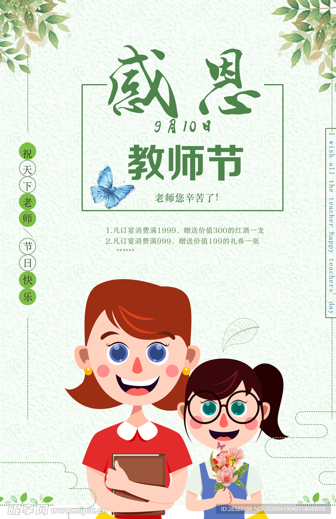 教师节