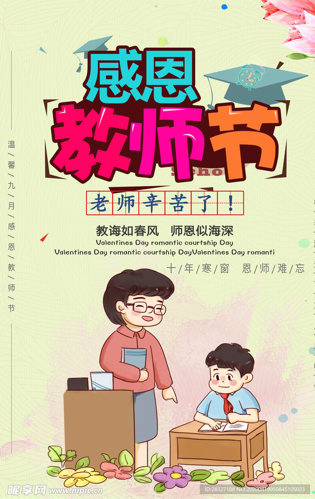 教师节