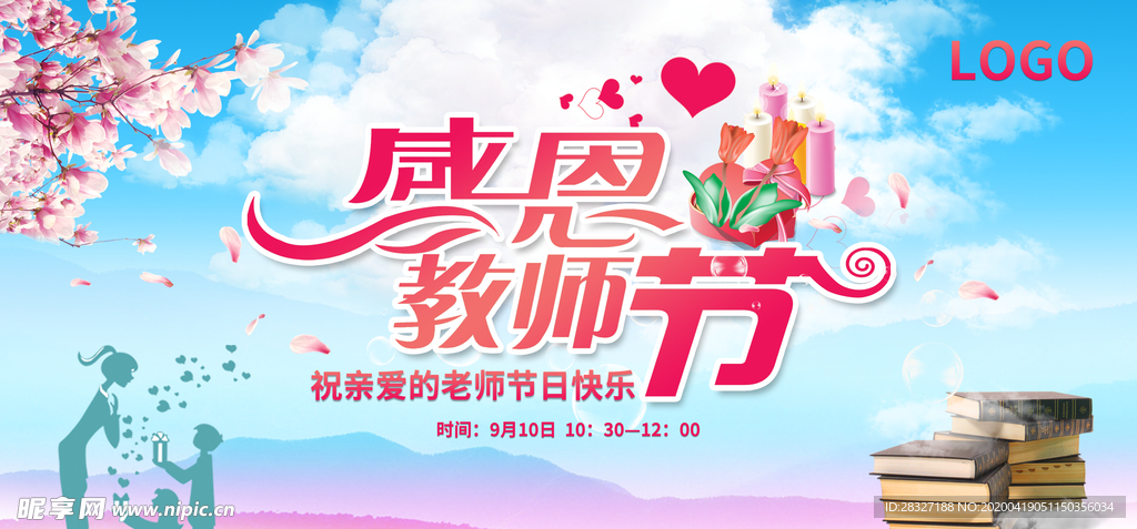 教师节