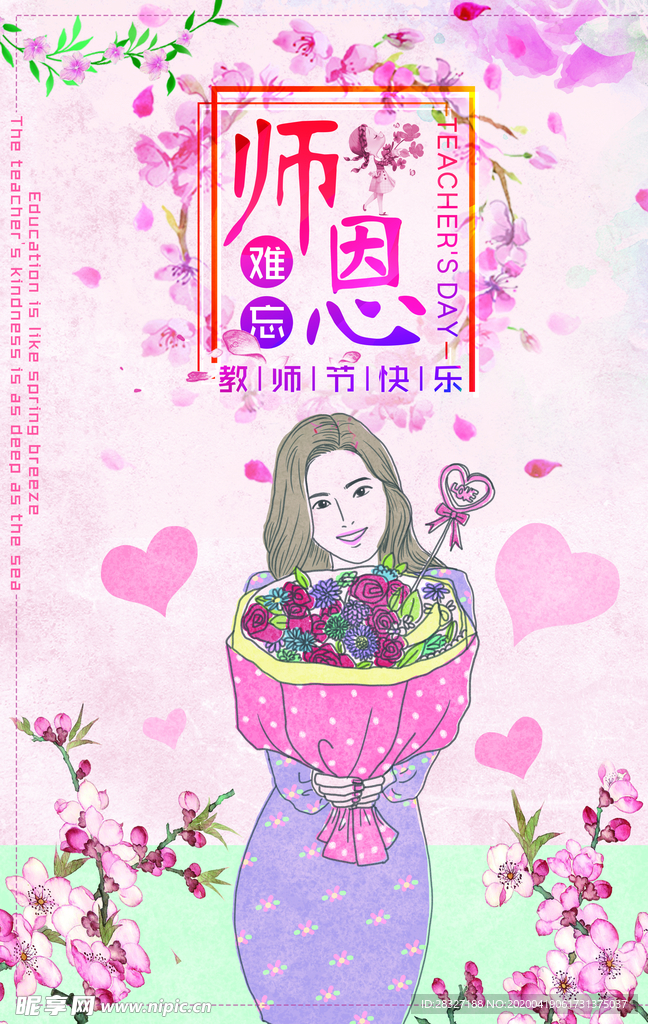 教师节