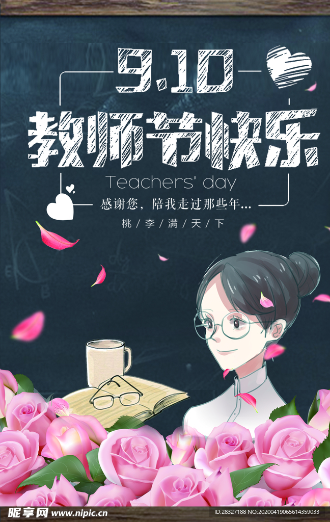 教师节