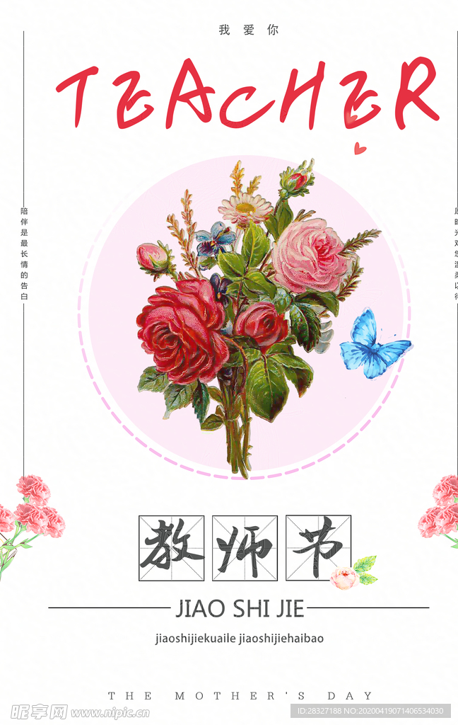 教师节