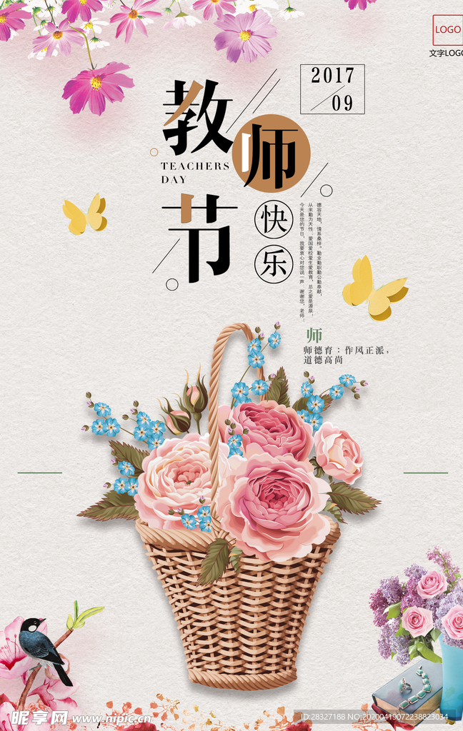 教师节