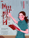 教师节