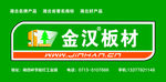 金汉板材