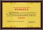 授权牌