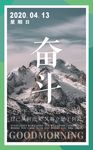 励志早安图