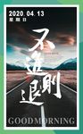 励志早安图