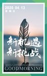 励志早安图