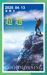 励志早安图