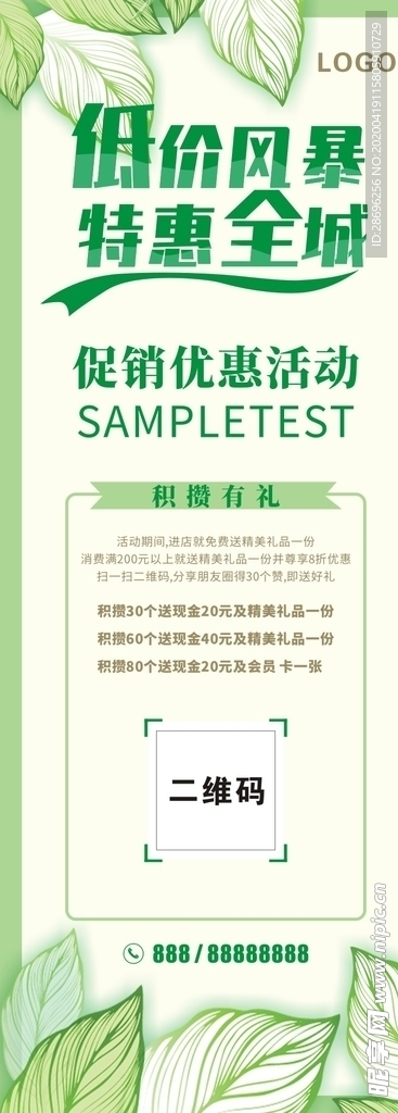 低价风暴特惠全城