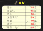 理发店价目表