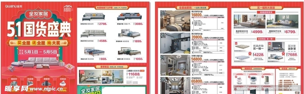 家具海报