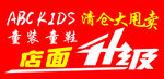 店面升级